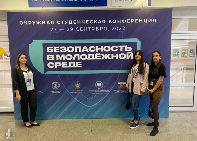 Студенты Астраханской консерватории стали участниками окружной студенческой конференции «Безопасность в молодежной среде»