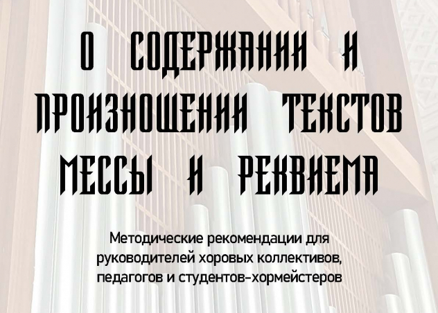 В издательстве Астраханской консерватории выпущена  книга профессора Л.П. Власенко!