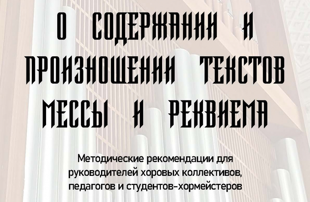 В издательстве Астраханской консерватории выпущена  книга профессора Л.П. Власенко!