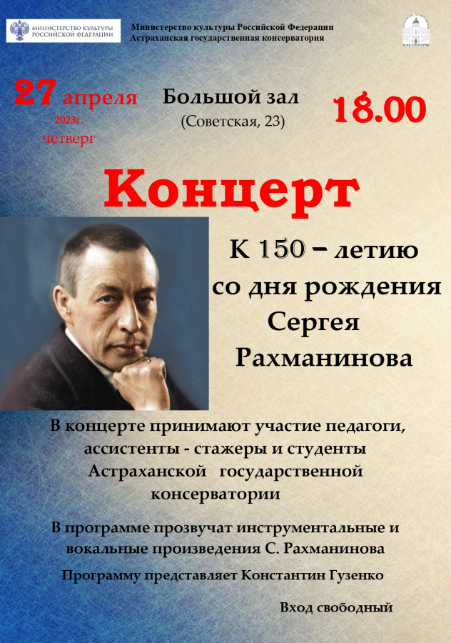 К 150-летию со дня рождения Сергея Рахманинова