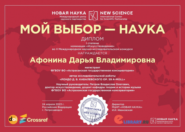 Поздравляем магистрантов консерватории  с победами в конкурсе научных работ!