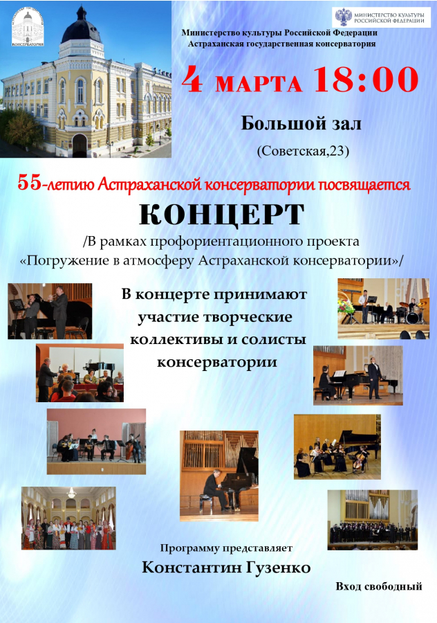 Концерт "Погружение в атмосферу Астраханской консерватории"