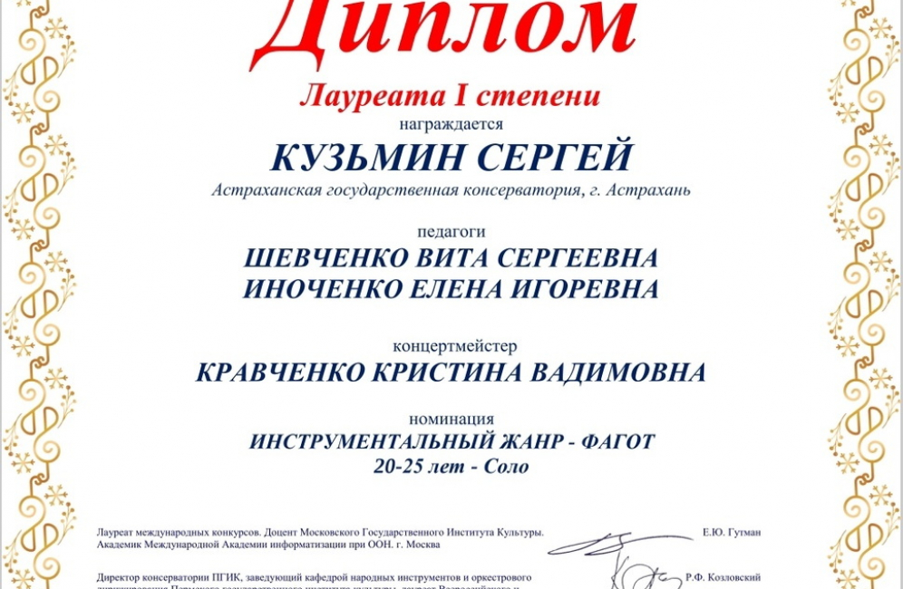 Поздравляем студента Астраханской консерватории с победой на Международном конкурсе-фестивале!
