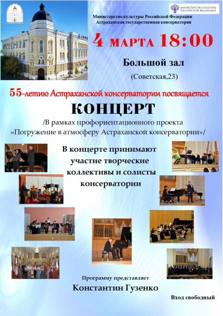 Астраханская консерватории приглашает на уникальный концерт!