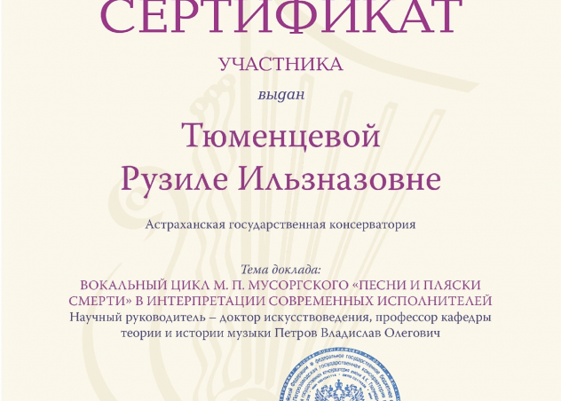 Магистранты Астраханкой консерватории приняли участие в работе Всероссийской научно-практической конференции в Петрозаводске